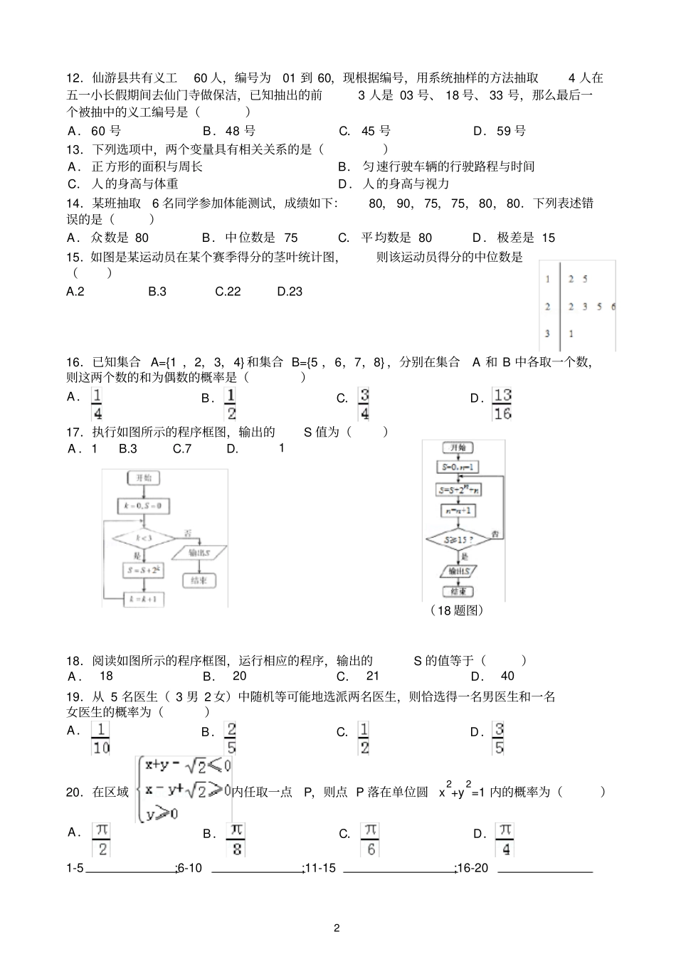 数学高中必修三学业水平考试测试题_第2页