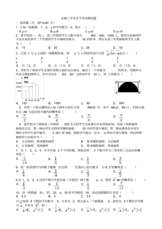 数学高中必修三学业水平考试测试题