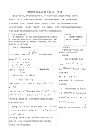 数学高考易错题大盘点供文科生使用
