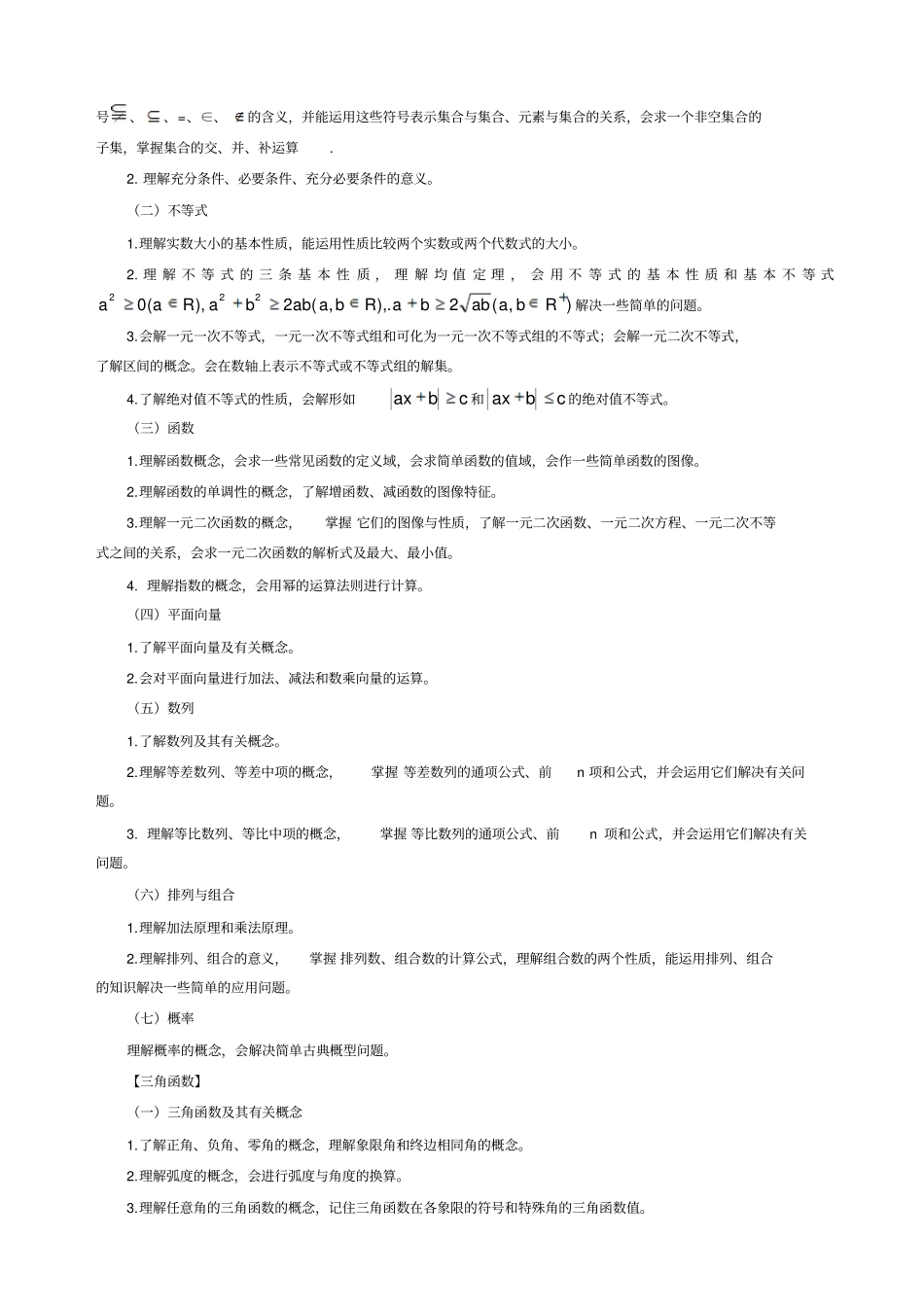 数学高职考试大纲_第2页