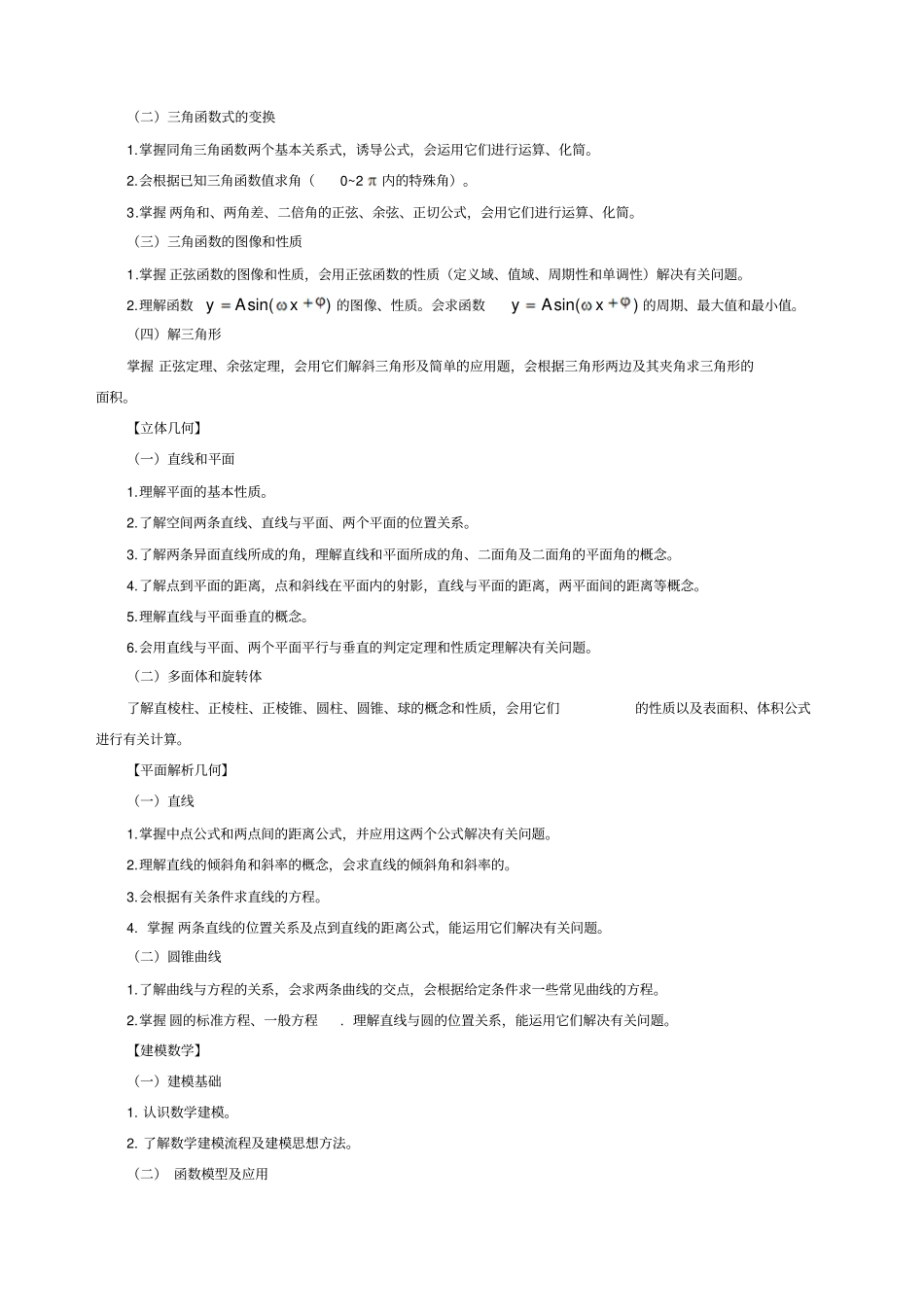 数学高职考试大纲_第3页