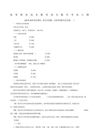 数学高职考试大纲