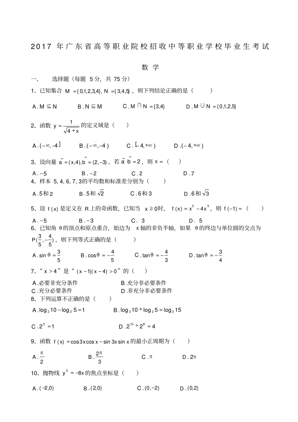 数学高职类高考真题_第1页