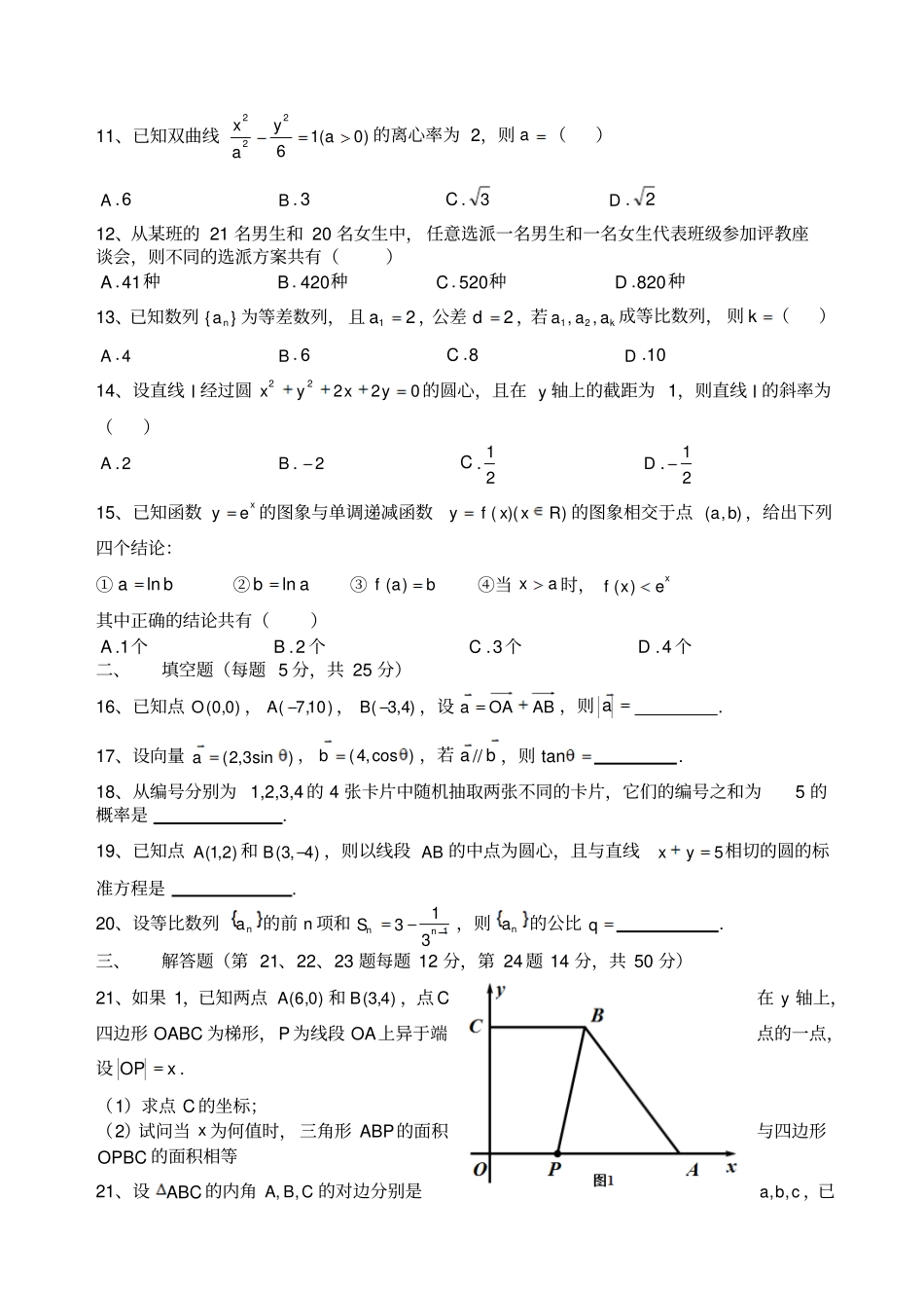 数学高职类高考真题_第2页