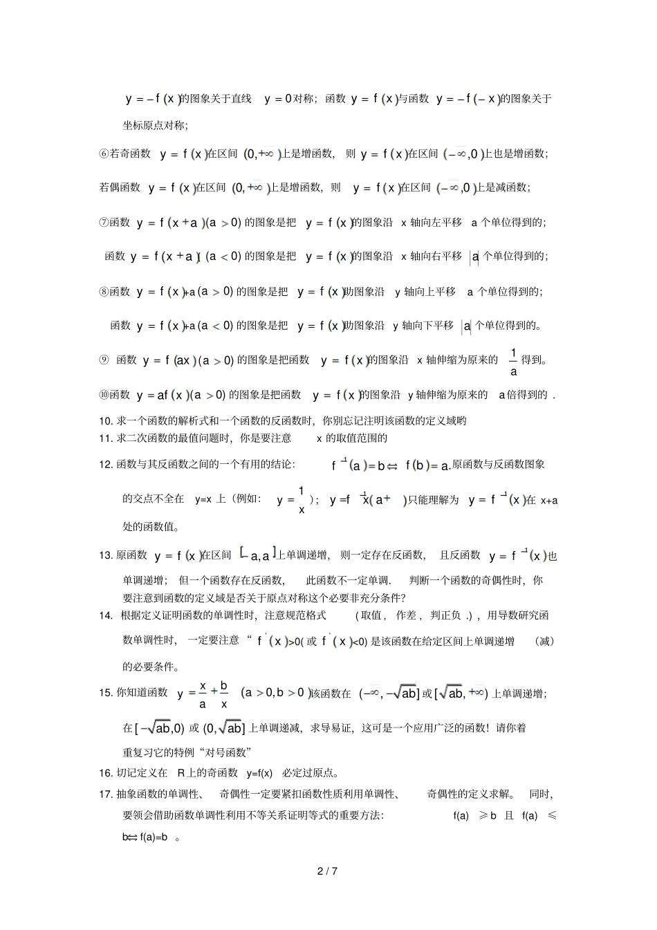 数学高考知识点常用结论及易误点特别提醒_第2页