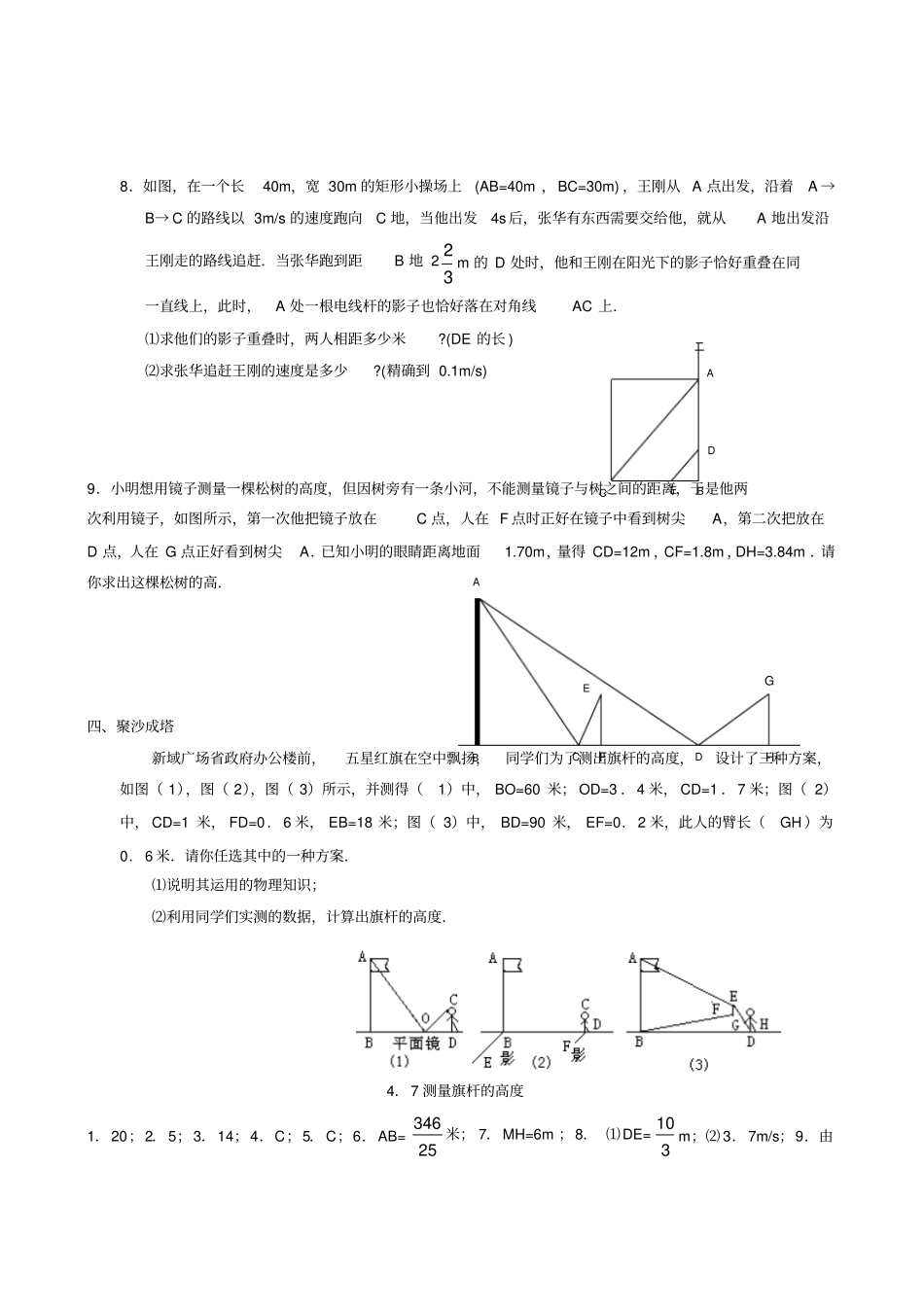 数学：7测量旗杆的高度同步练习集版八年级下_第2页