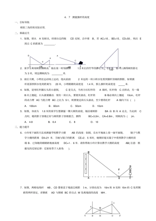 数学：7测量旗杆的高度同步练习集版八年级下