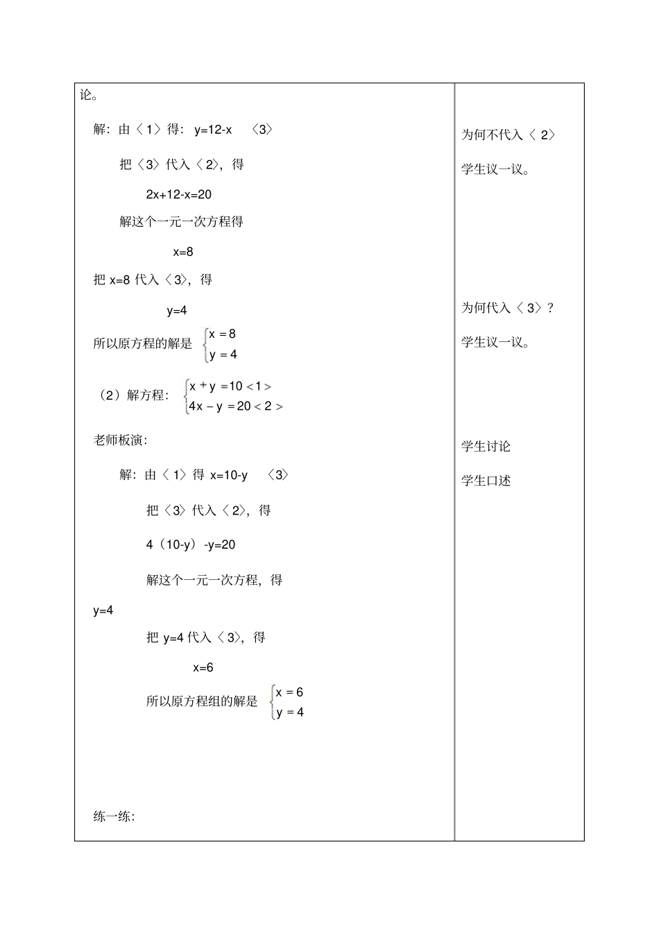 数学：解二元一次方程组时教师教学案苏科版七下_第2页