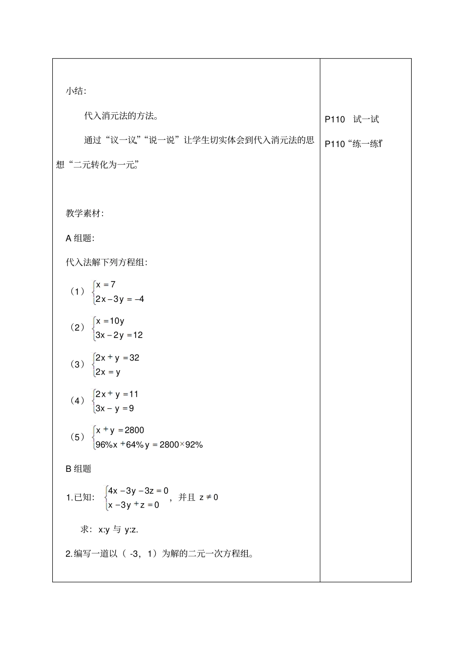 数学：解二元一次方程组时教师教学案苏科版七下_第3页