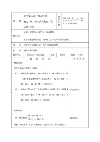 数学：解二元一次方程组时教师教学案苏科版七下