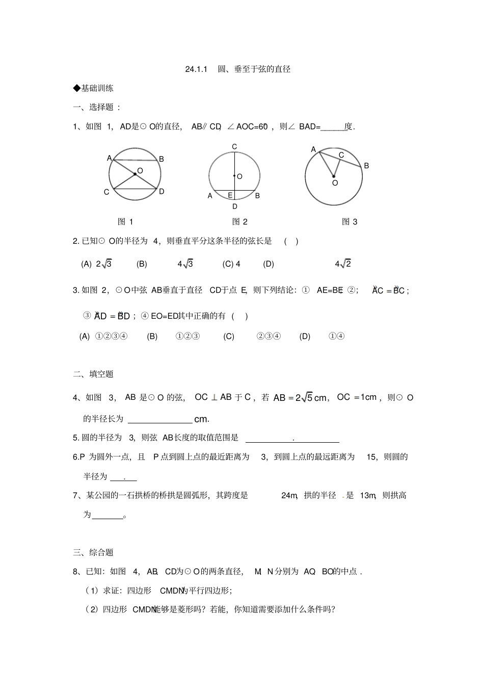 数学：人教版九年级上21圆同步练习人教新课标九年级上_第1页