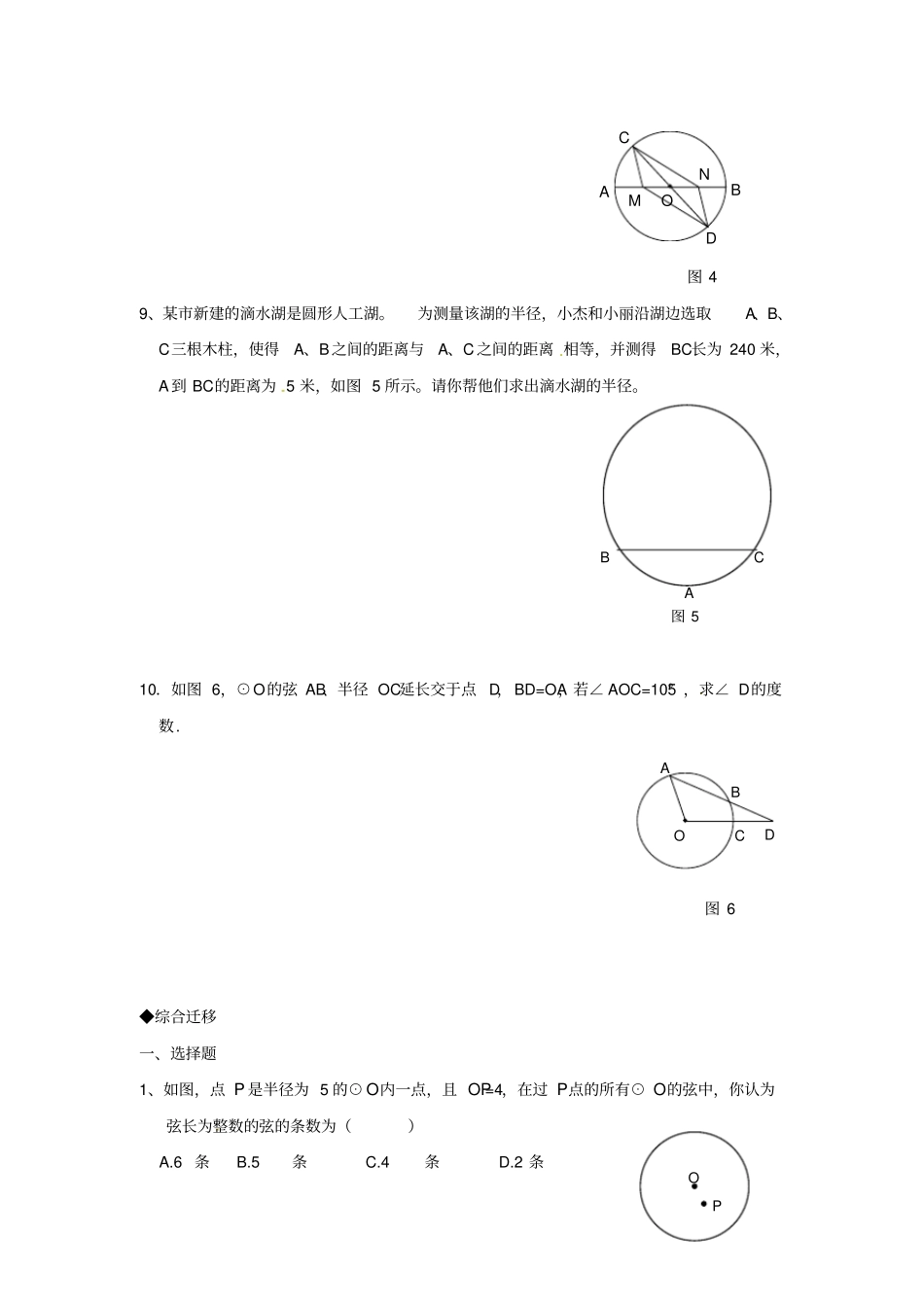 数学：人教版九年级上21圆同步练习人教新课标九年级上_第2页
