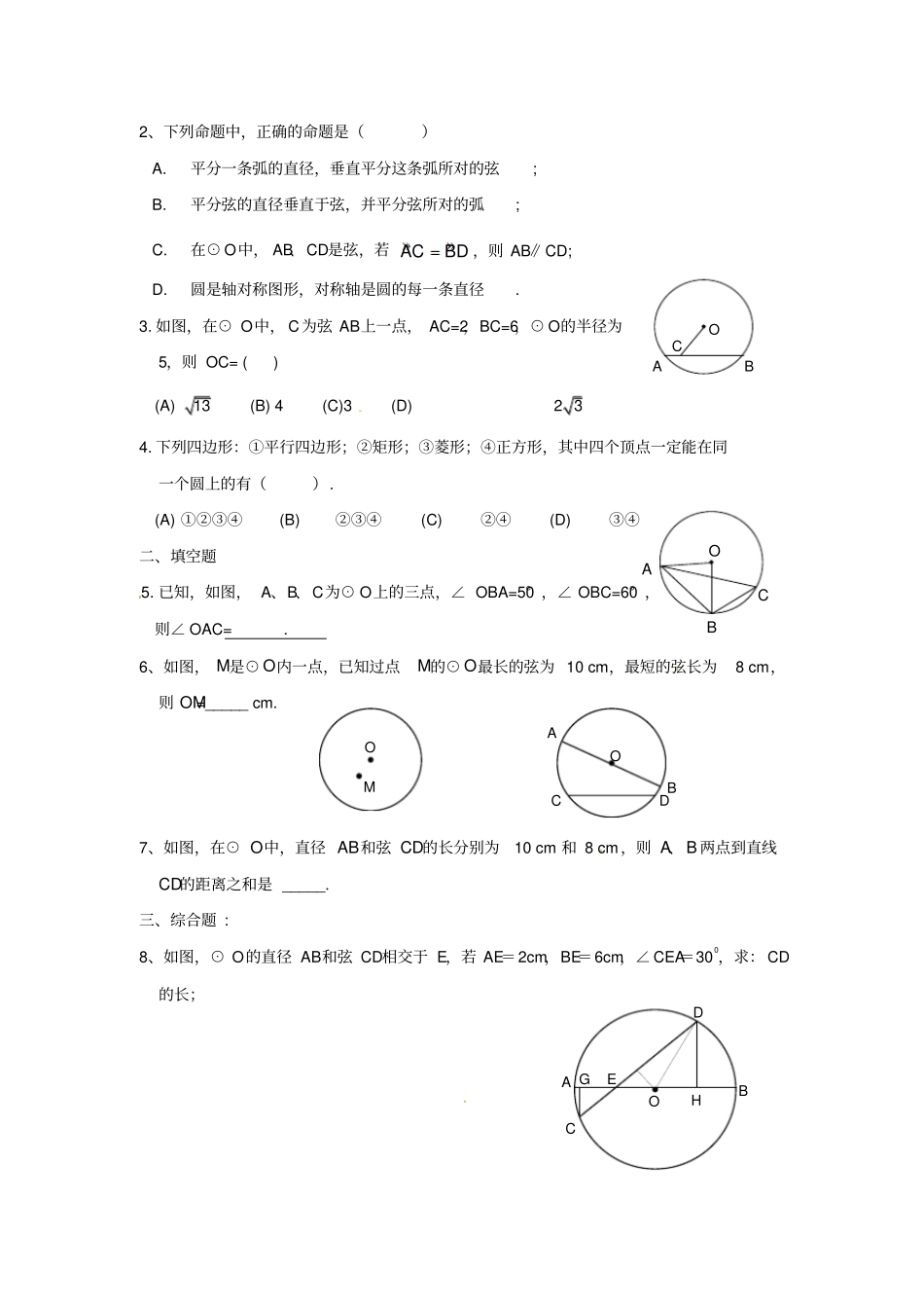 数学：人教版九年级上21圆同步练习人教新课标九年级上_第3页