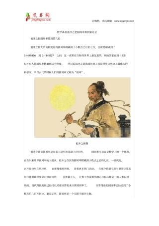数学鼻祖祖冲之把圆周率算到第几位资料
