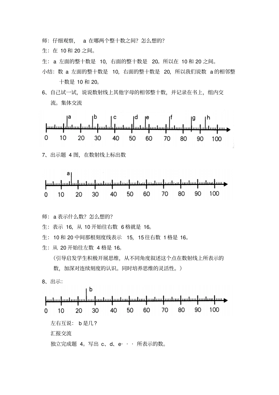 数射线上的数_第3页