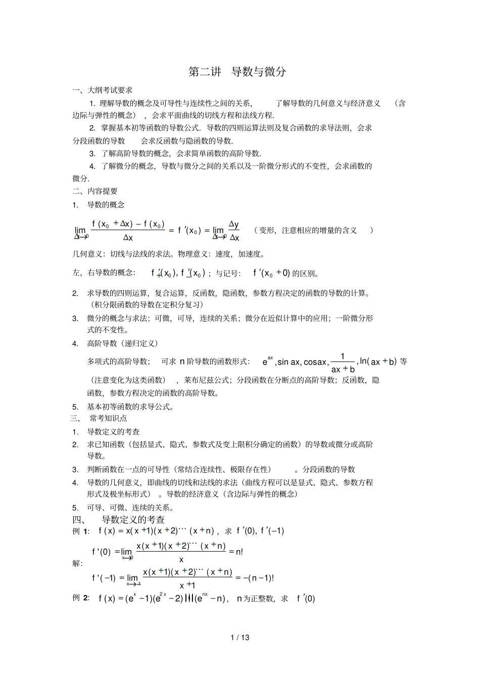 数导数与微分解答_第1页