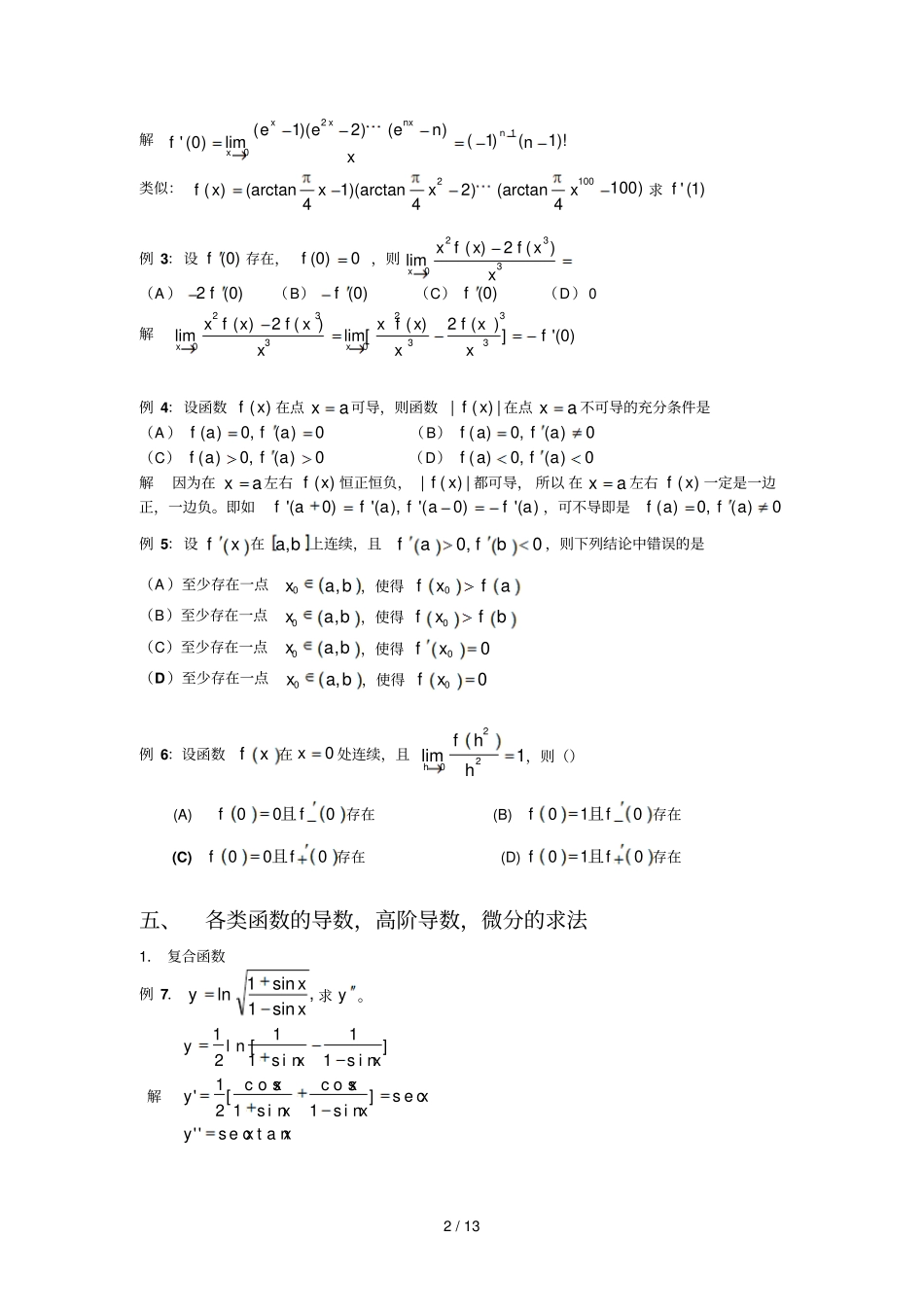 数导数与微分解答_第2页
