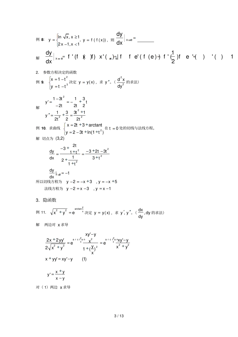 数导数与微分解答_第3页