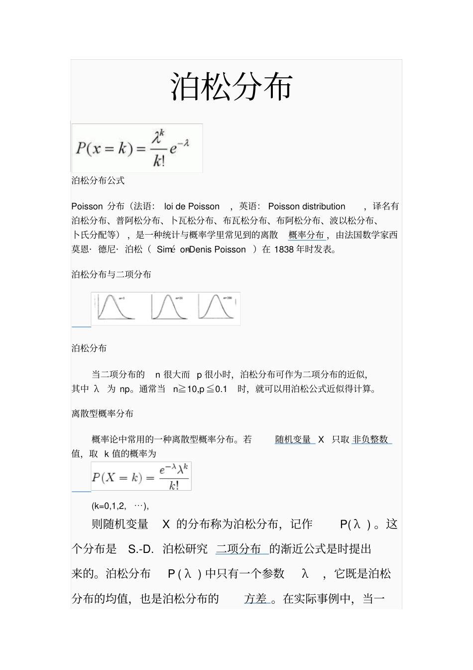 数序建模资料之泊松分布Microsoft教材_第1页