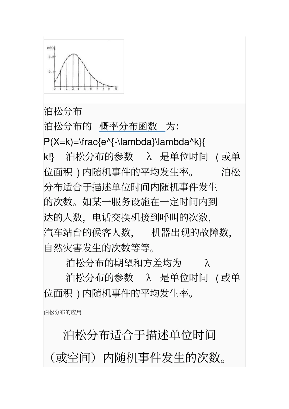 数序建模资料之泊松分布Microsoft教材_第3页