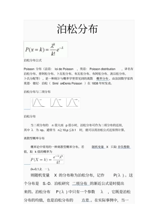 数序建模资料之泊松分布Microsoft教材