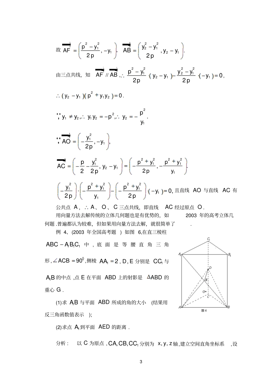 数形结合思想在应用向量方法解题中的体现_第3页