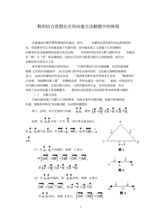 数形结合思想在应用向量方法解题中的体现