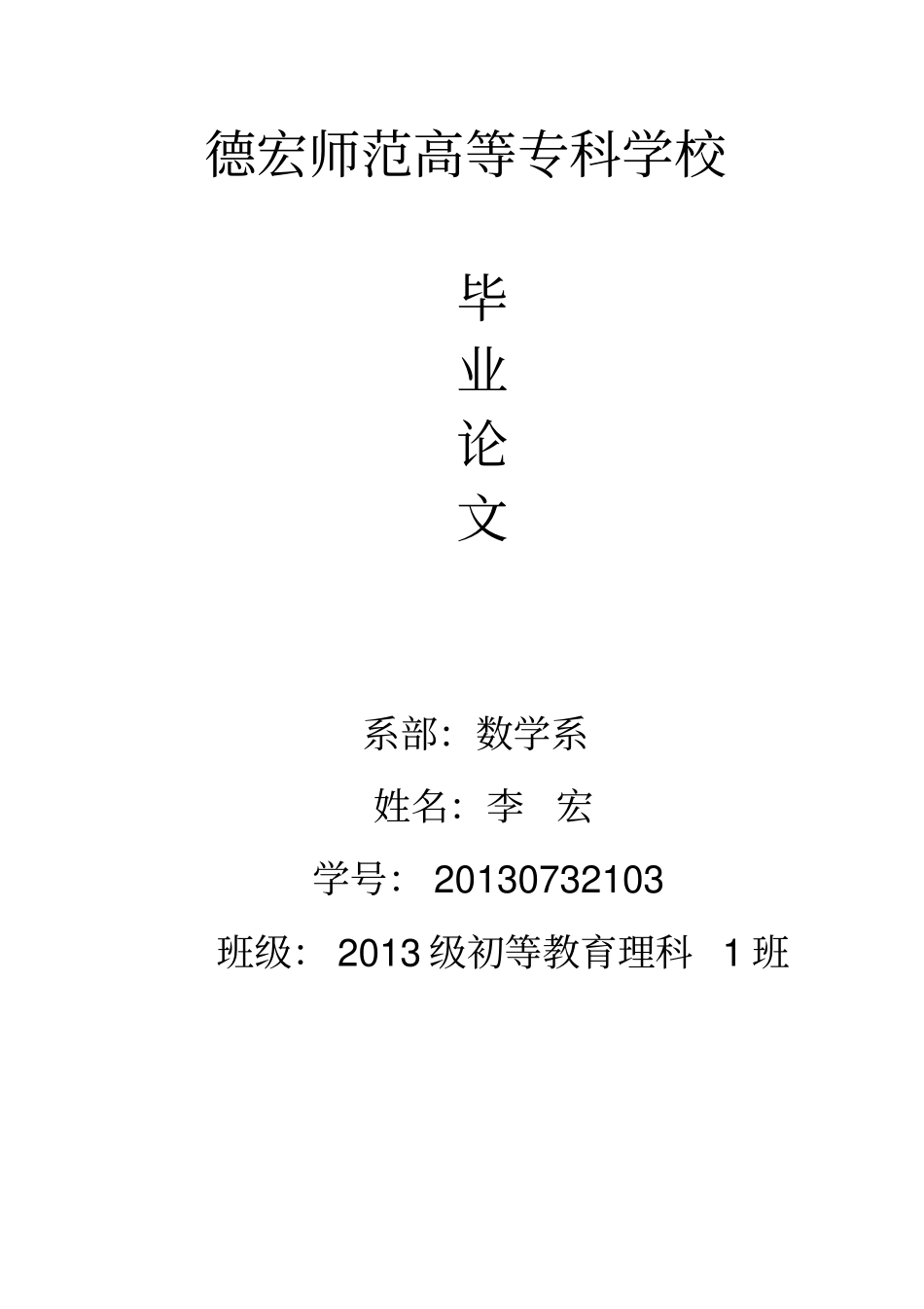 数形结合思想在小学数学中的应用讲解_第1页