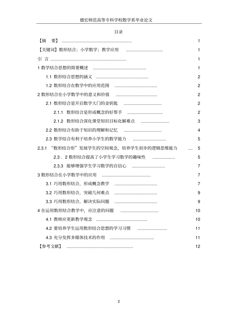 数形结合思想在小学数学中的应用讲解_第2页