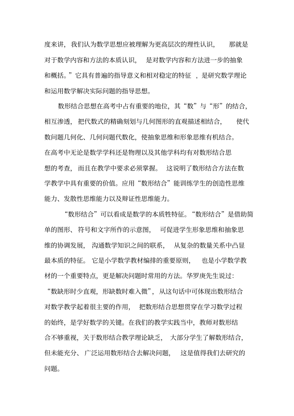 数形结合课题开题_第2页