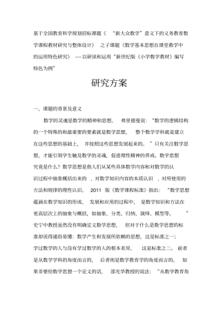 数形结合课题开题