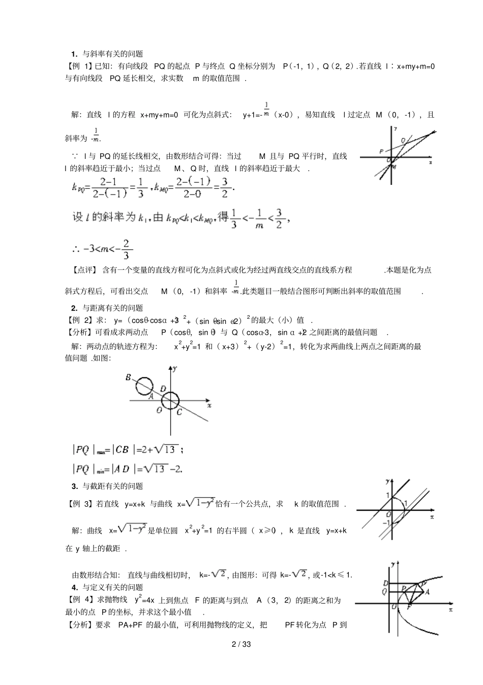 数形结合思想方法的运用及训练_第2页