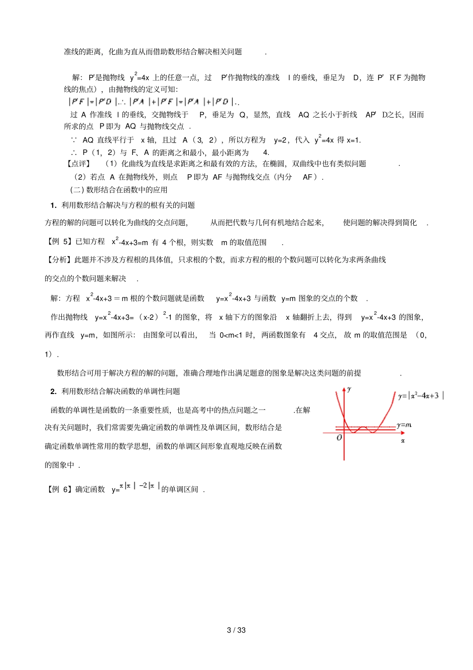 数形结合思想方法的运用及训练_第3页