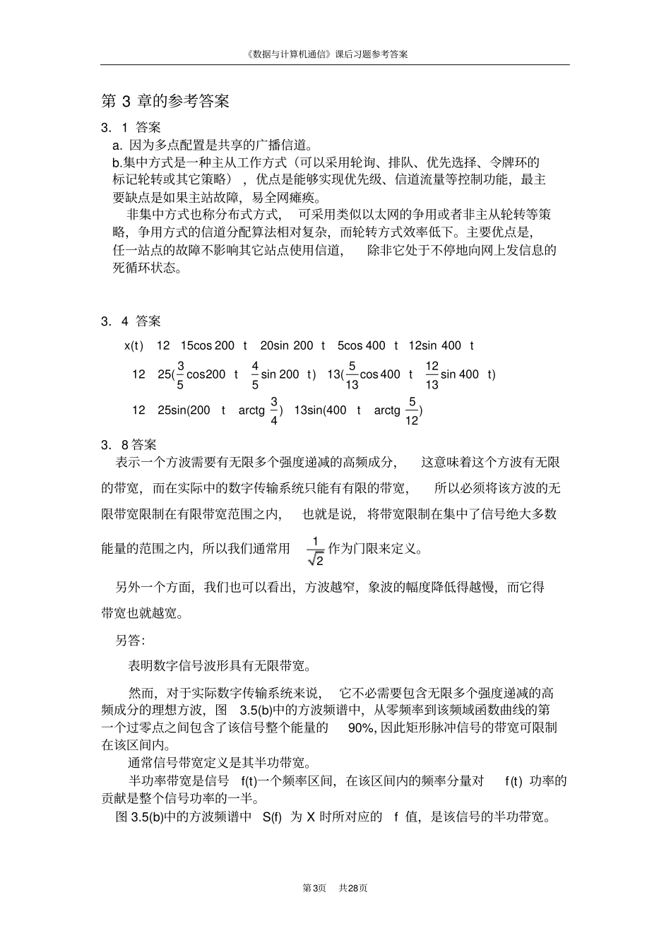 数据与计算机通信课后习题参考答案_第3页