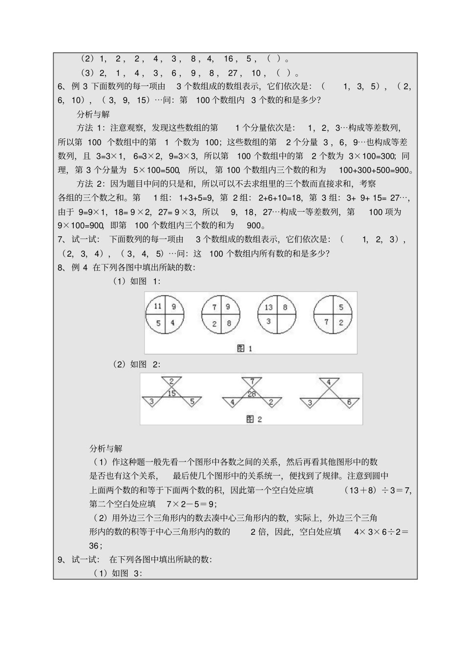 数或数列的排列规律_第3页