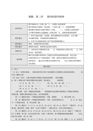 数或数列的排列规律