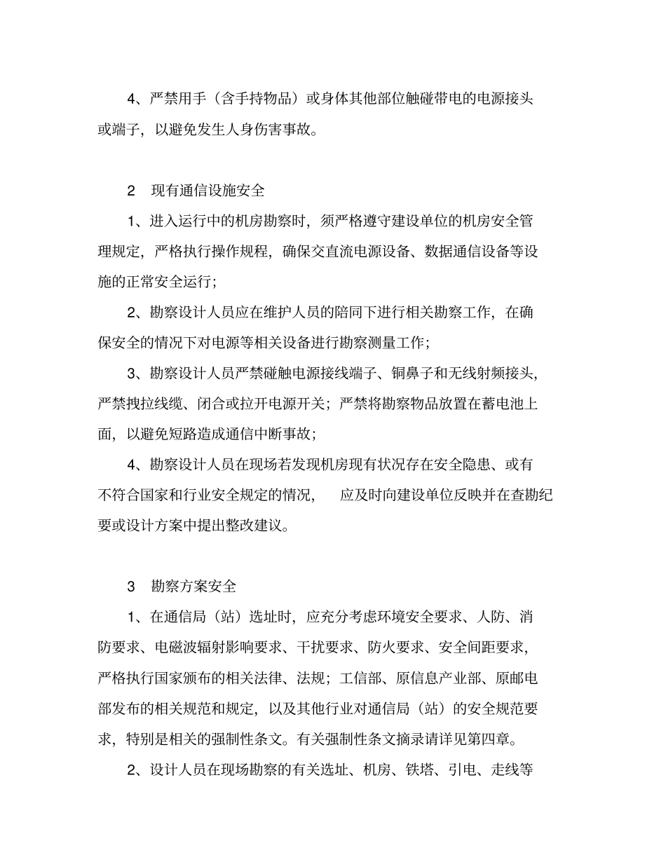 数据专业勘察设计安全技术方案_第2页