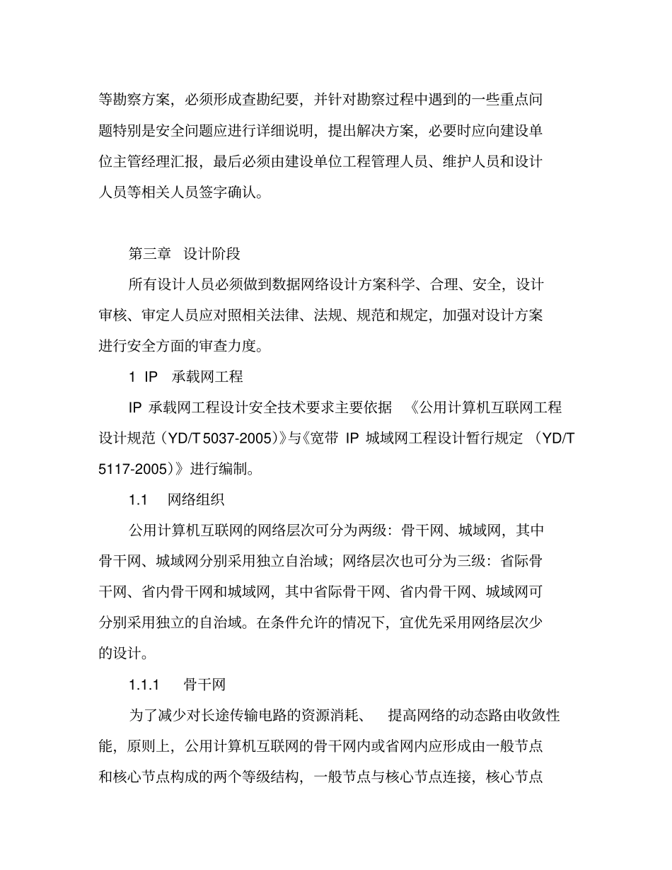 数据专业勘察设计安全技术方案_第3页