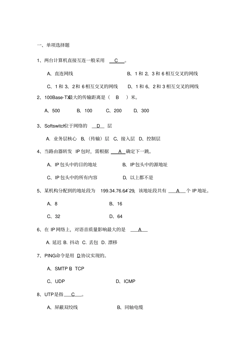 数据专业试题带附标准答案_第1页