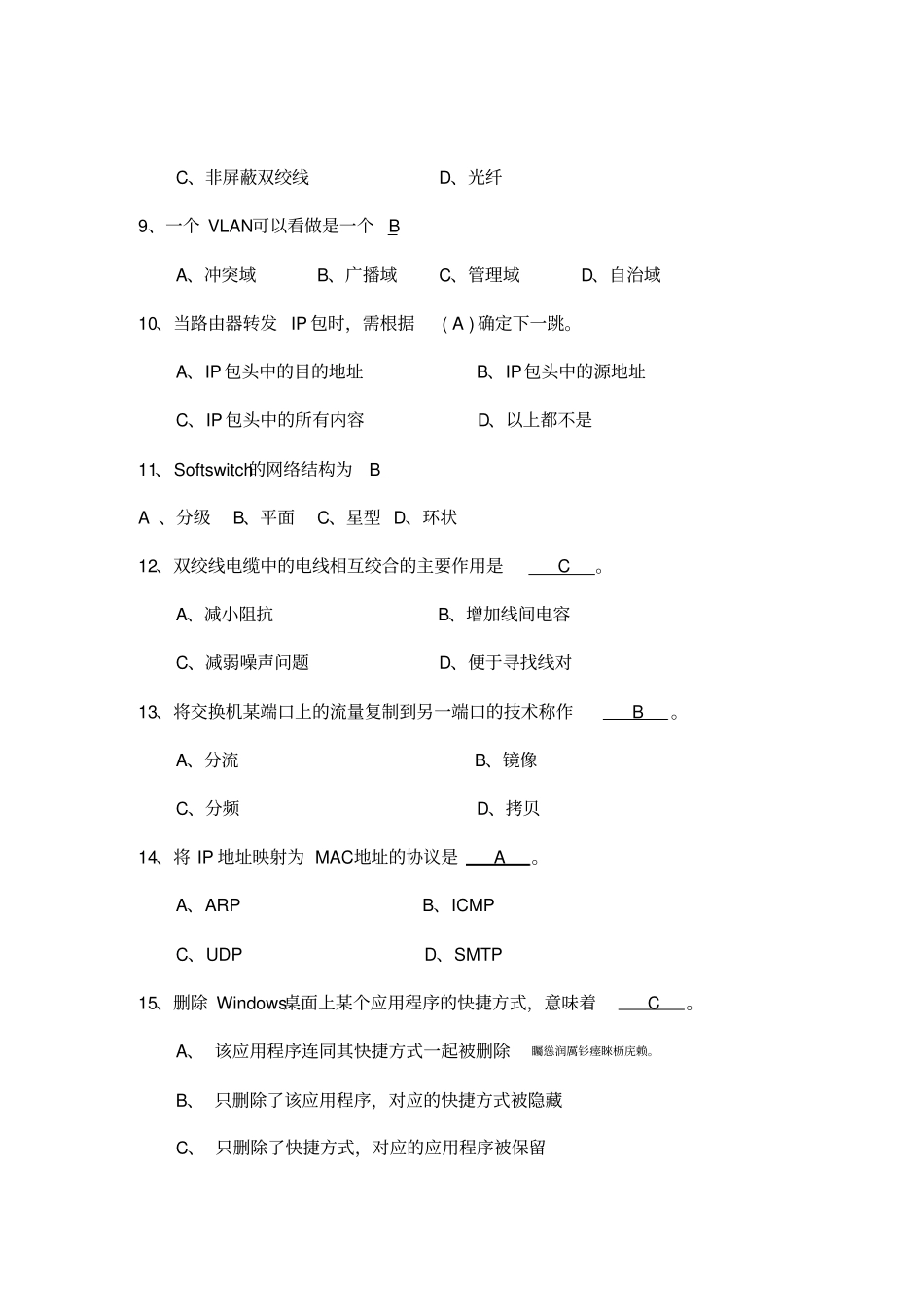 数据专业试题带附标准答案_第2页