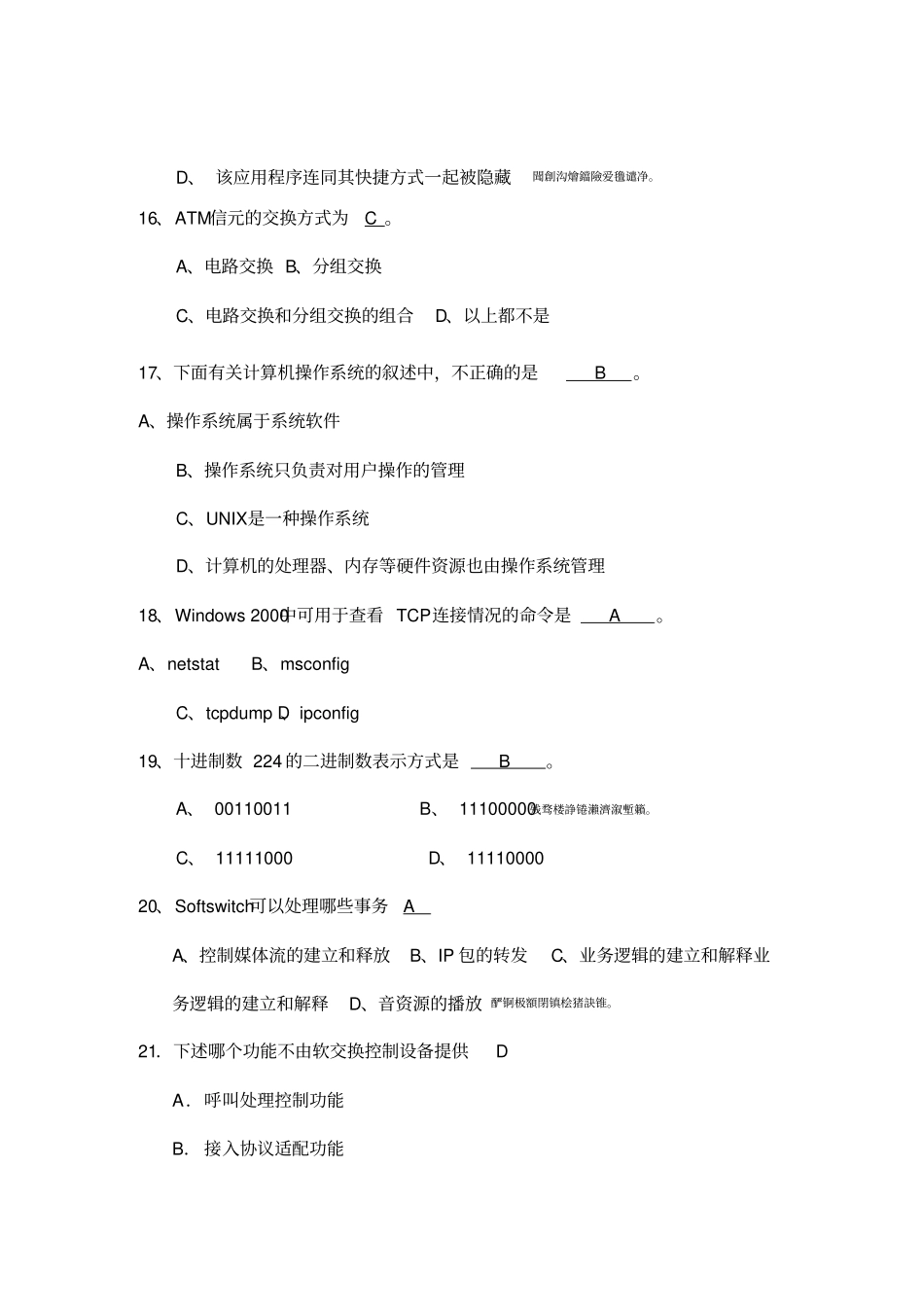 数据专业试题带附标准答案_第3页