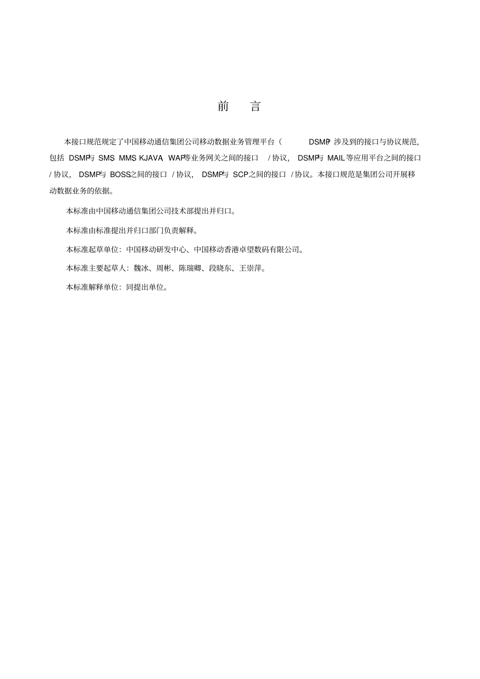 数据业务管理平台接口规范-SP分册_第3页