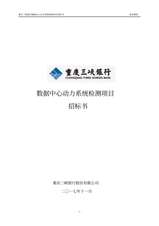 数据中心动力系统检测项目