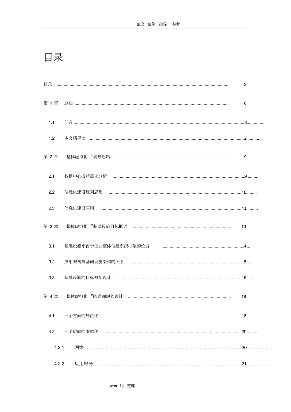 数据中心在线搬迁方案总结_第3页