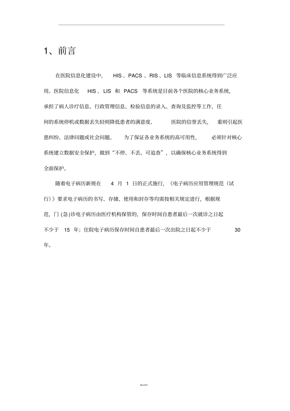 数据中心容灾备份方案_第2页