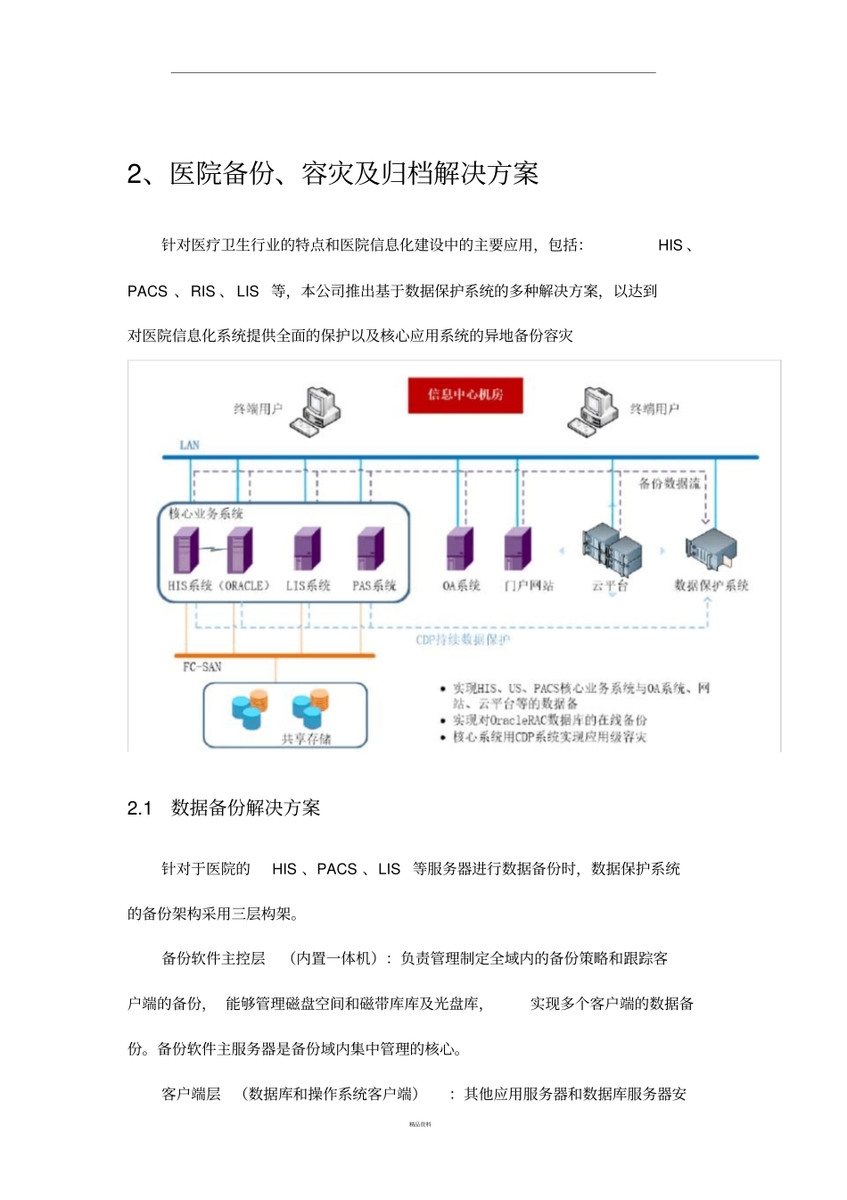 数据中心容灾备份方案_第3页