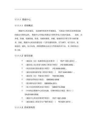 数据中心工程建设实施方案x