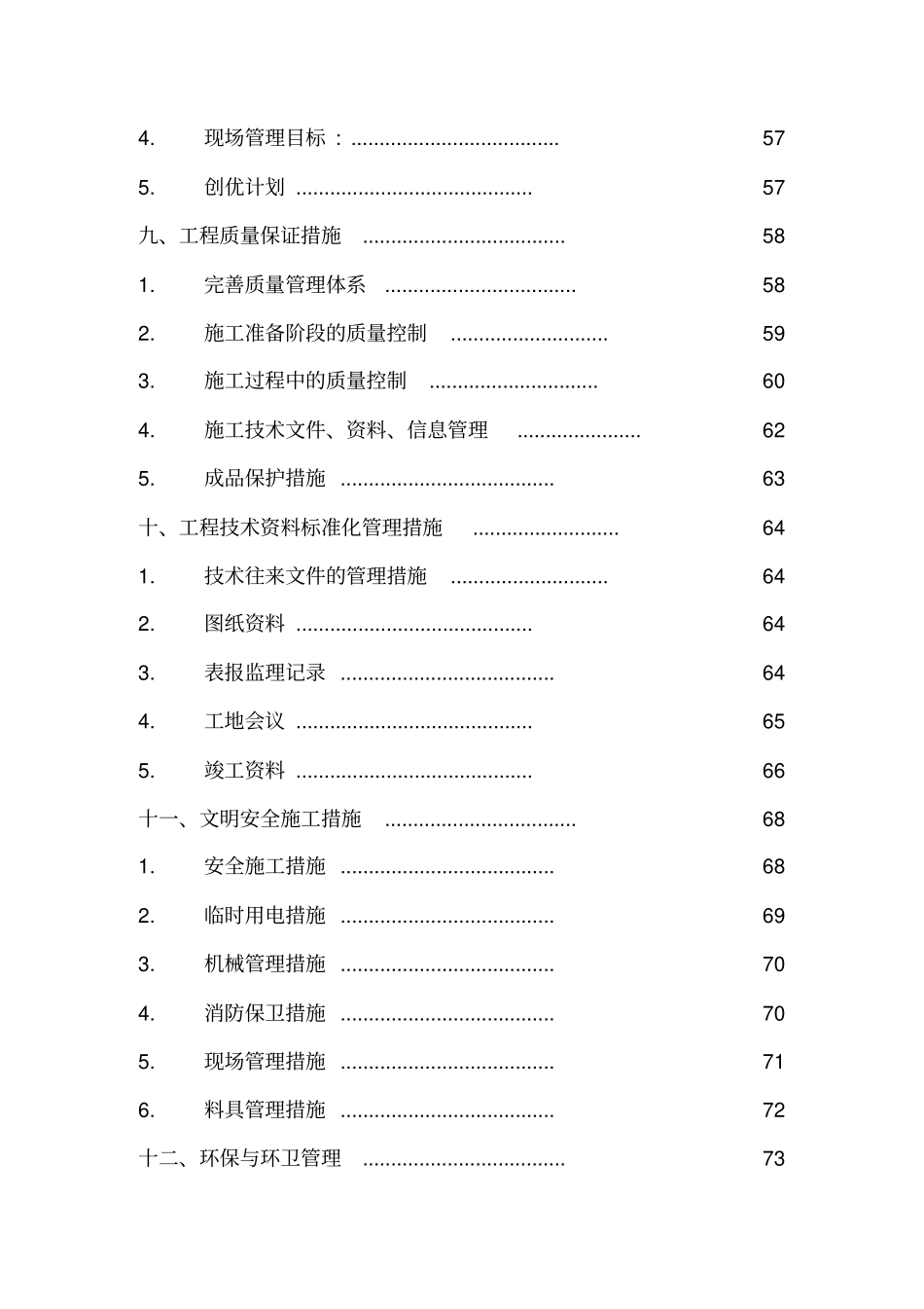 数据中心施工组织设计_第3页