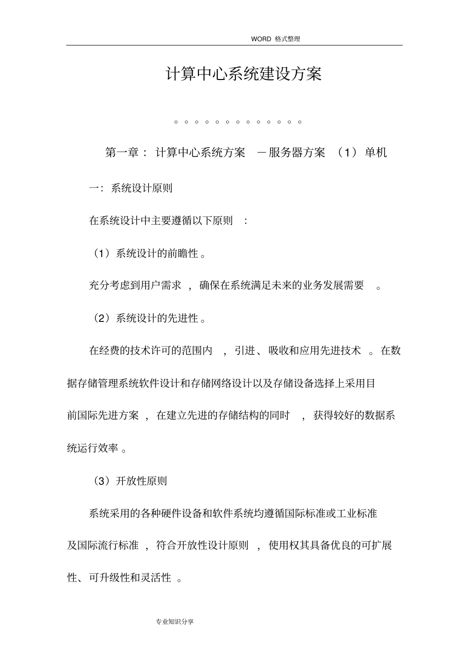 数据中心服务器和存储解决方案报告_第1页