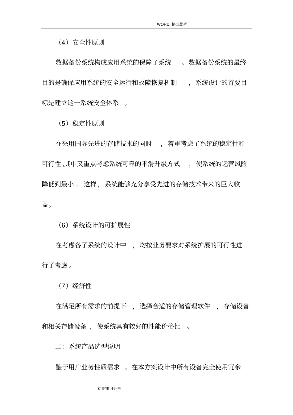 数据中心服务器和存储解决方案报告_第2页